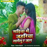 Sadiya Me Jahariya Lagelu Ae Jaan