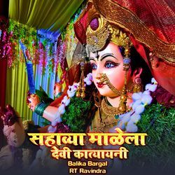 Sahavya Malila Devi Katyayani