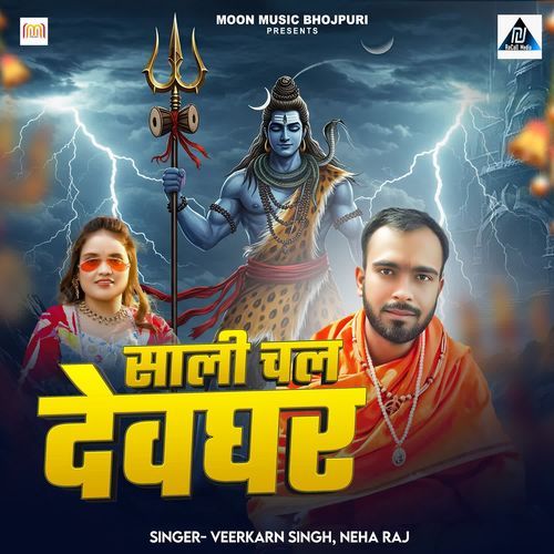 Sali Chal Devghar