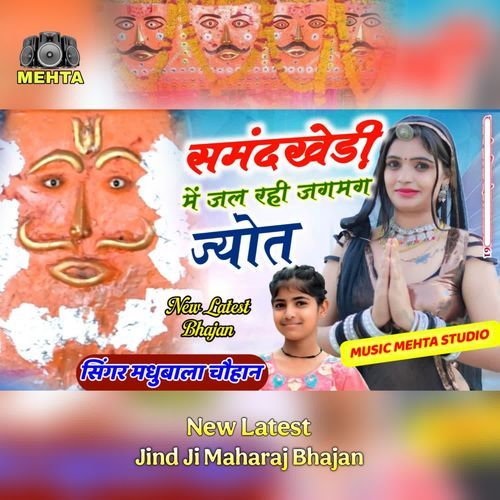 Samadkhedi Me Jal Rahi Jagmag Jot