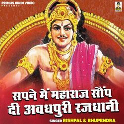 Sapne Me Maharaj Saunp Di Avadhpuri Rjdhani