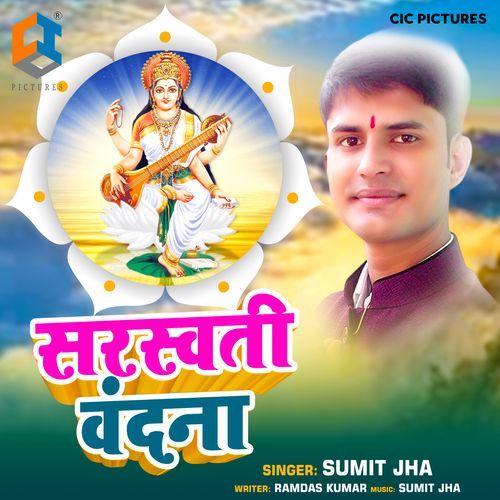 Saraswati Vandana_poster_image