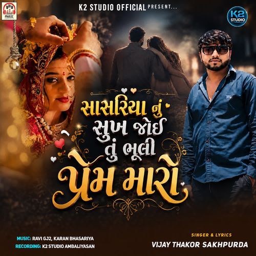 Sasariya Nu Sukh Joi Tu Bhuli Prem Maro