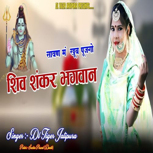 Sawan Me Khub Pujego Shiv Shankar bhgwan