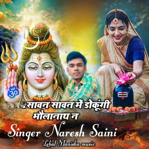 Sawan Sawan mein dokungi Bholenath n