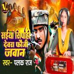 Sayiya Sipahi Devra Fooji Jawan