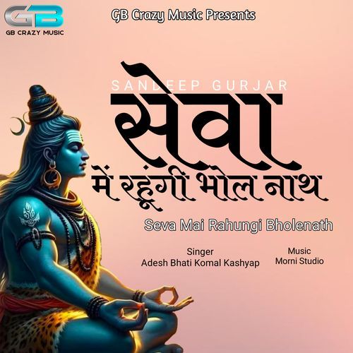 Seva Mai Rahungi Bholenath Ft Sandeep Gurjar