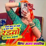 Shaadi Karu To Tohi Su Karu Nahi Radvo Mar Jao Baheli