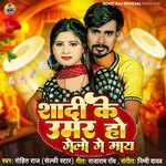 Shadi Ke Umar Ho Gelo Ge May