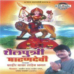 Ghatandevichi Aarti-JxwmWEByWUU