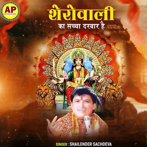 Shero Wali Ka Sacha Darbar Hai