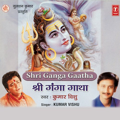 Shri Ganga Gaatha