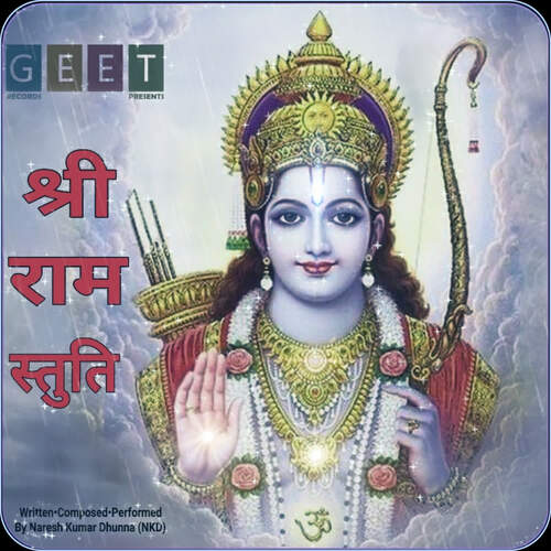 Shri Ram Stuti