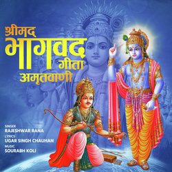 Shrimad Bhagavad Gita Amritwani
