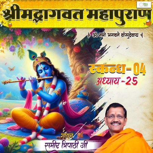 Shrimad Bhagvat Mahapuraan Skandh 04 - Part 25