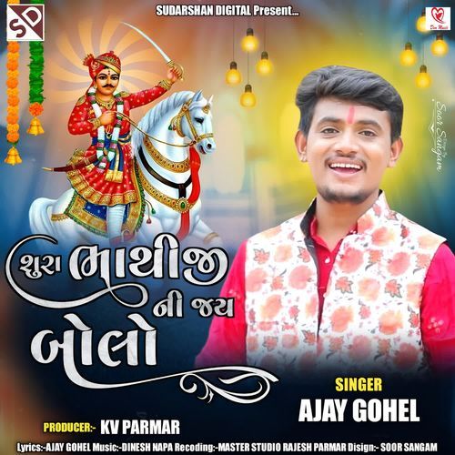 Shura Bhathiji Ni Jay Bolo