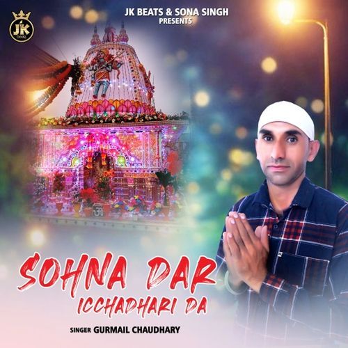 Sohna Dar Icchadhari Da