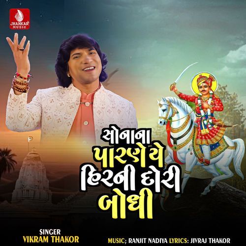 Sonana Parniye Hirani Dori Bandhi