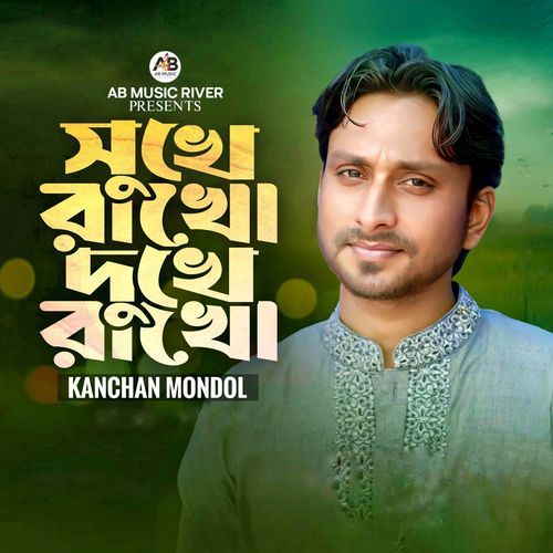Sukhe Rakho Dukhe Rakho