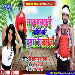 Sun Malwa Ge  Bahini Tor Dusre Ke Bato Hau