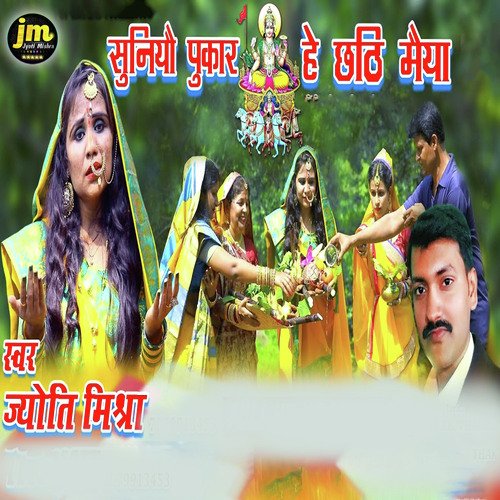 Suniyau Pukar He Chhathi Maiya