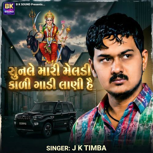 Sunle Mari Meldi Kali Gadi Lani Hai