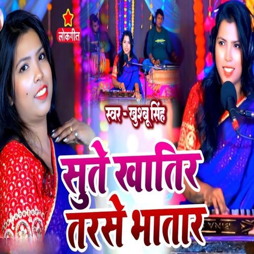 Sute Khatir Tarase Bhatar