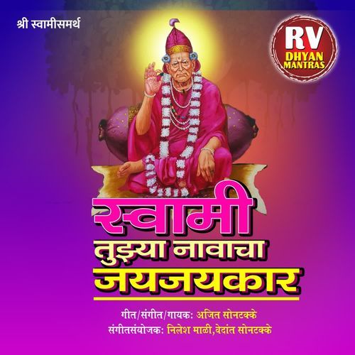 Swami Tuzya Naavacha Jay Jay Kar