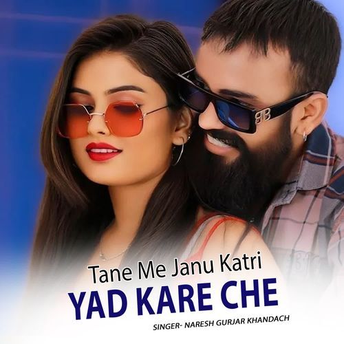 Tane Me Janu Katri Yad Kare Che