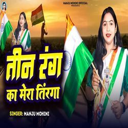 Teen Rang Ka Mera Tiranga-GxsOWQBUU1o