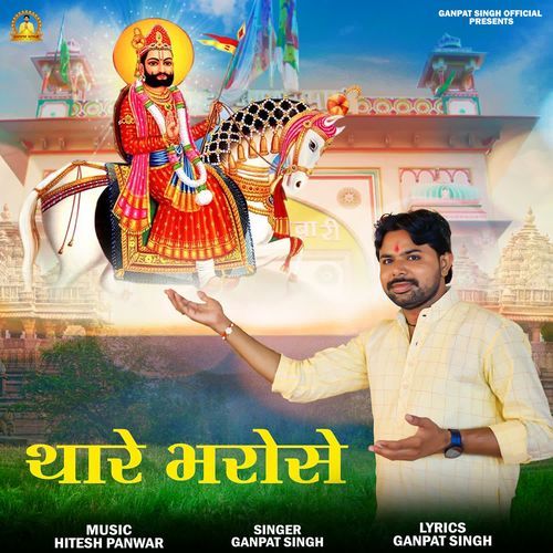 Thare Bharose