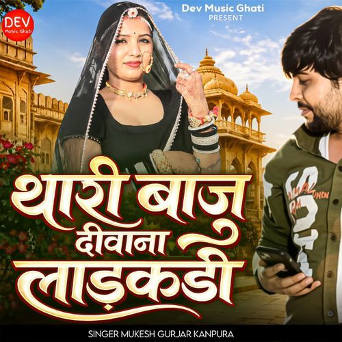 Thari Baju Diwana Ladakdi