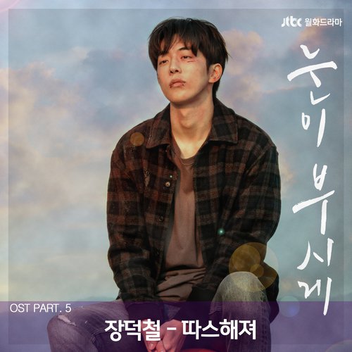 Jang Deok Cheol