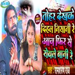 Tohar Dekhke Dihal Nishani Re Aaj Phir Se Rowle Bani Re
