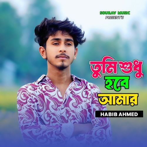 Tumi Sudhu Hobe Amar