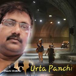 Urta Panchi-PwJcBll0cEA