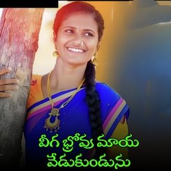 Veega Bhrovu Maya Vedukundunu