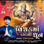 Vishwakarma Dada Ni Dhun