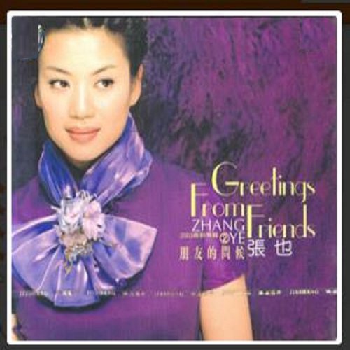 走進新時代 - Song Download from 朋友的問候 @ JioSaavn