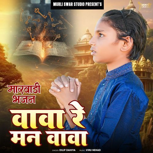Wawa Re Man Wawa (Marwadi Bhajan)