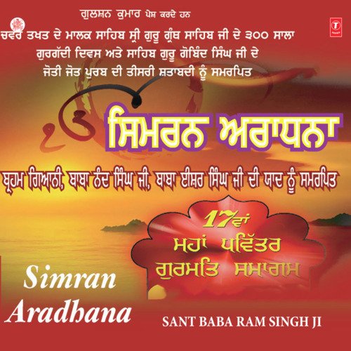 17 Waan Mahapavitra: Simran Aradhna Vol-55