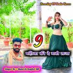 9 Mahina ki de gao saja