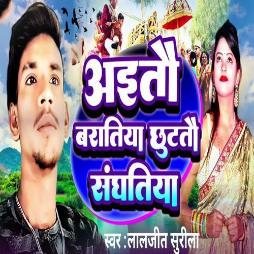Aaitau Baratiya Chhuttau Sanghatiya