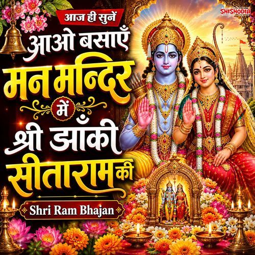 Aao Basaen Man Mandir Mein Jhanki Sitaram Ki