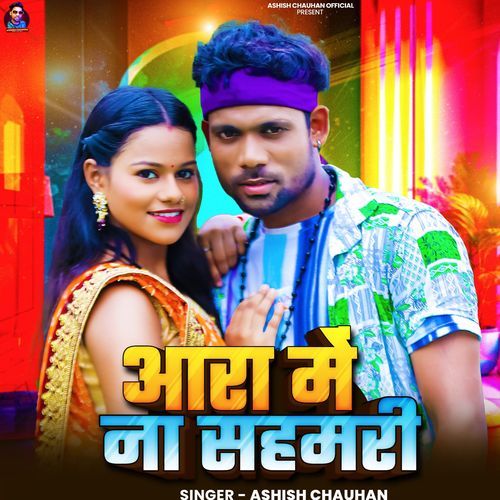 Aara Me Na Sahmri_poster_image