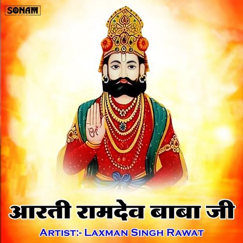 Aarati Ramdev Baba Ji