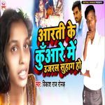 Aarti Ke Kunaare Me Ujral Suhag Ho
