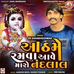 Aathame Ramva Aave Maro Nandlal