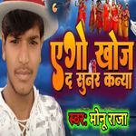 Aego Khoj D Sundar Kaniya