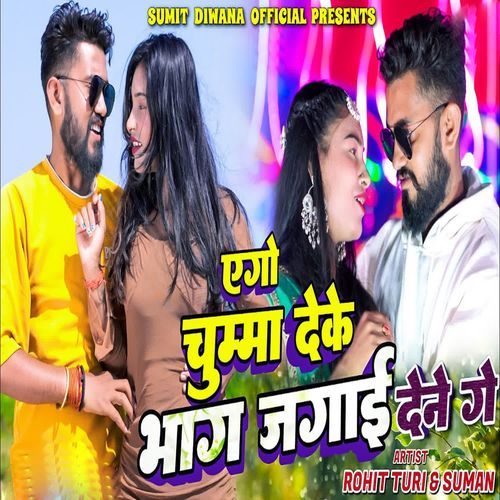 Ago Chumma Deke Bhag Jagai Dene Ge